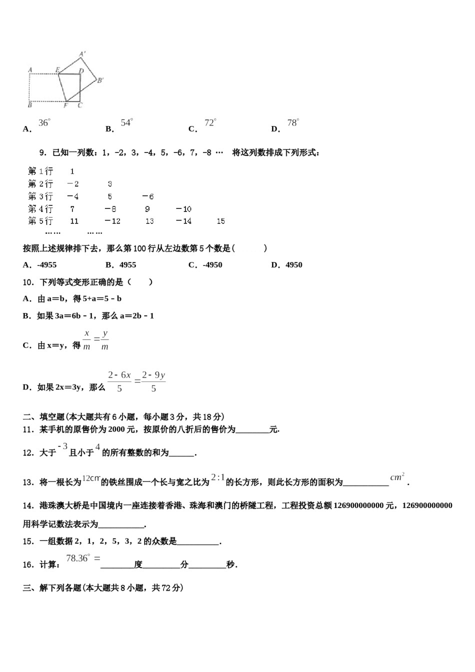 河南省郑州市八十二中学2023年数学七年级第一学期期末质量跟踪监视试题含解析.doc_第3页