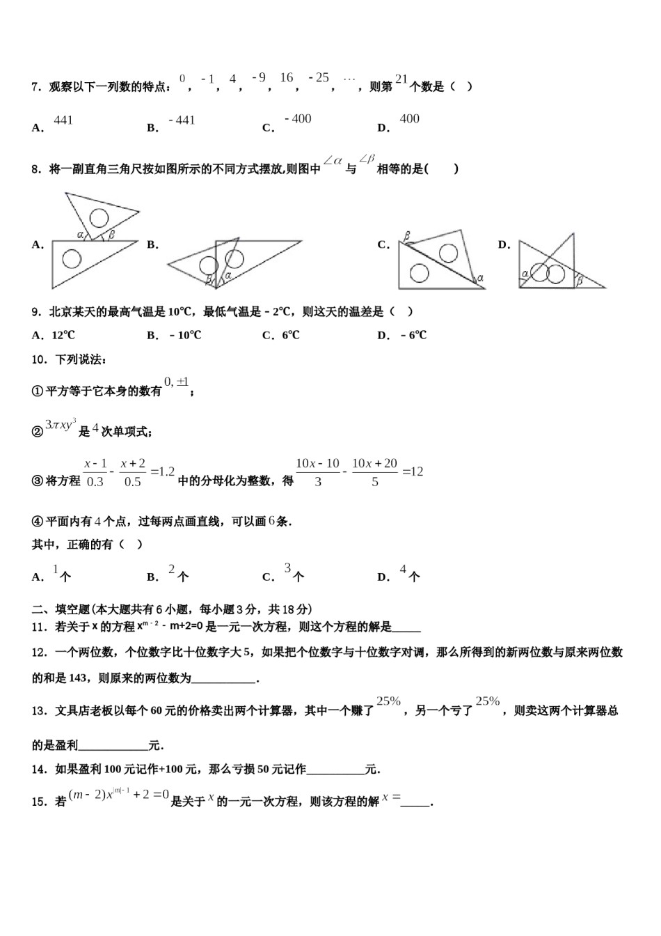 河南省郑州市外国语中学2023年数学七上期末学业水平测试试题含解析.doc_第2页