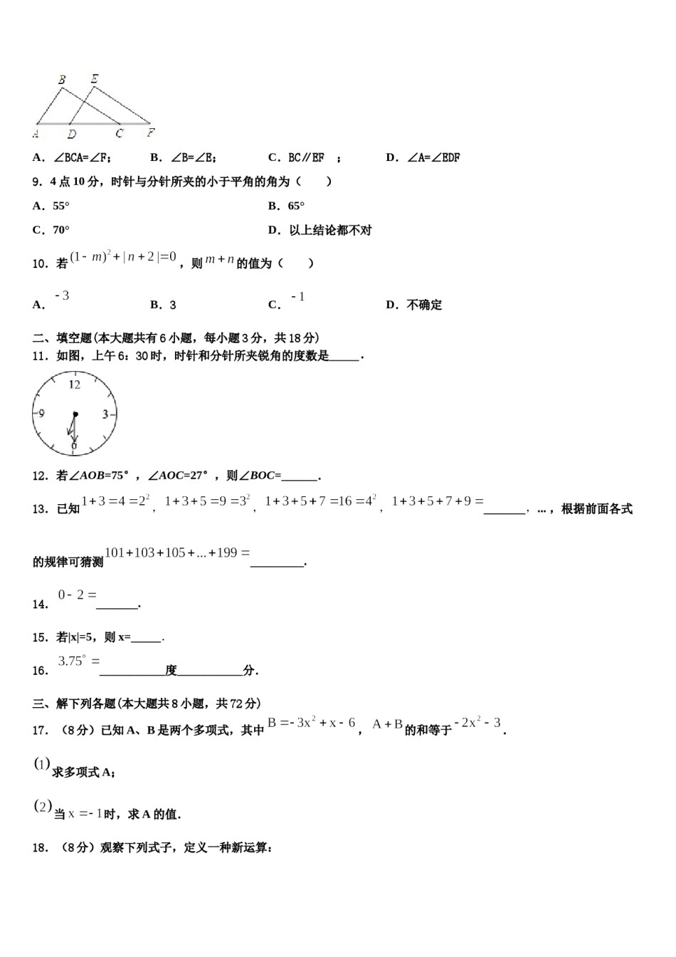 河南省郑州市巩义市2023-2024学年数学七上期末预测试题含解析.doc_第2页