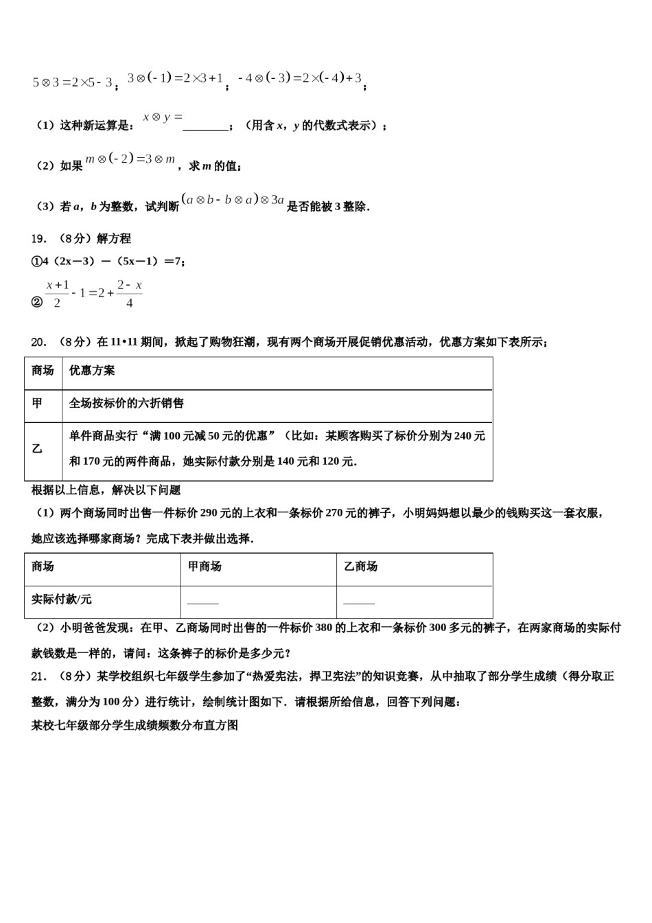 河南省郑州市巩义市2023-2024学年数学七上期末预测试题含解析.doc_第3页