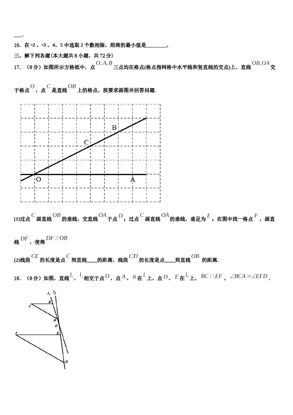 河南省郑州市桐柏一中学2023-2024学年数学七年级第一学期期末学业质量监测试题含解析.doc_第3页