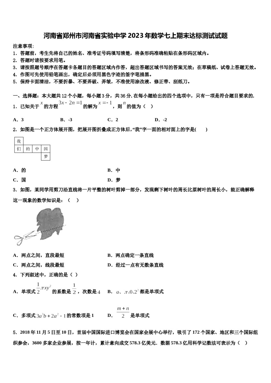 河南省郑州市河南省实验中学2023年数学七上期末达标测试试题含解析.doc_第1页