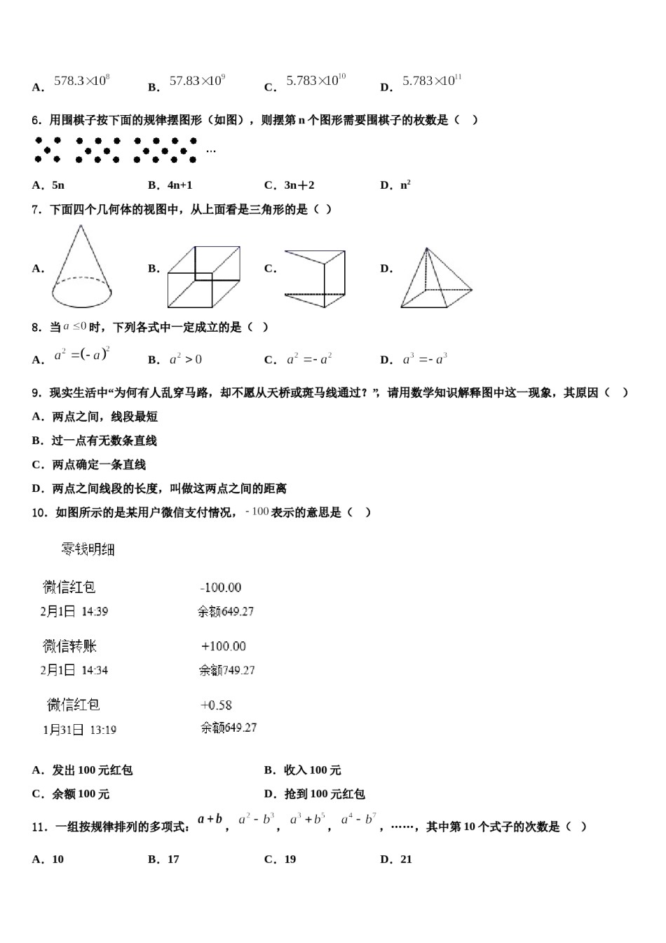 河南省郑州市河南省实验中学2023年数学七上期末达标测试试题含解析.doc_第2页