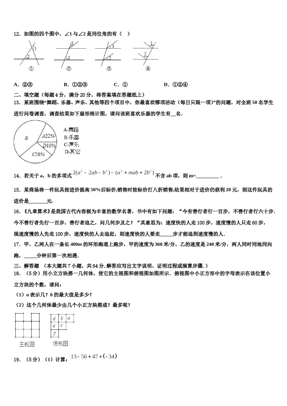 河南省郑州市河南省实验中学2023年数学七上期末达标测试试题含解析.doc_第3页