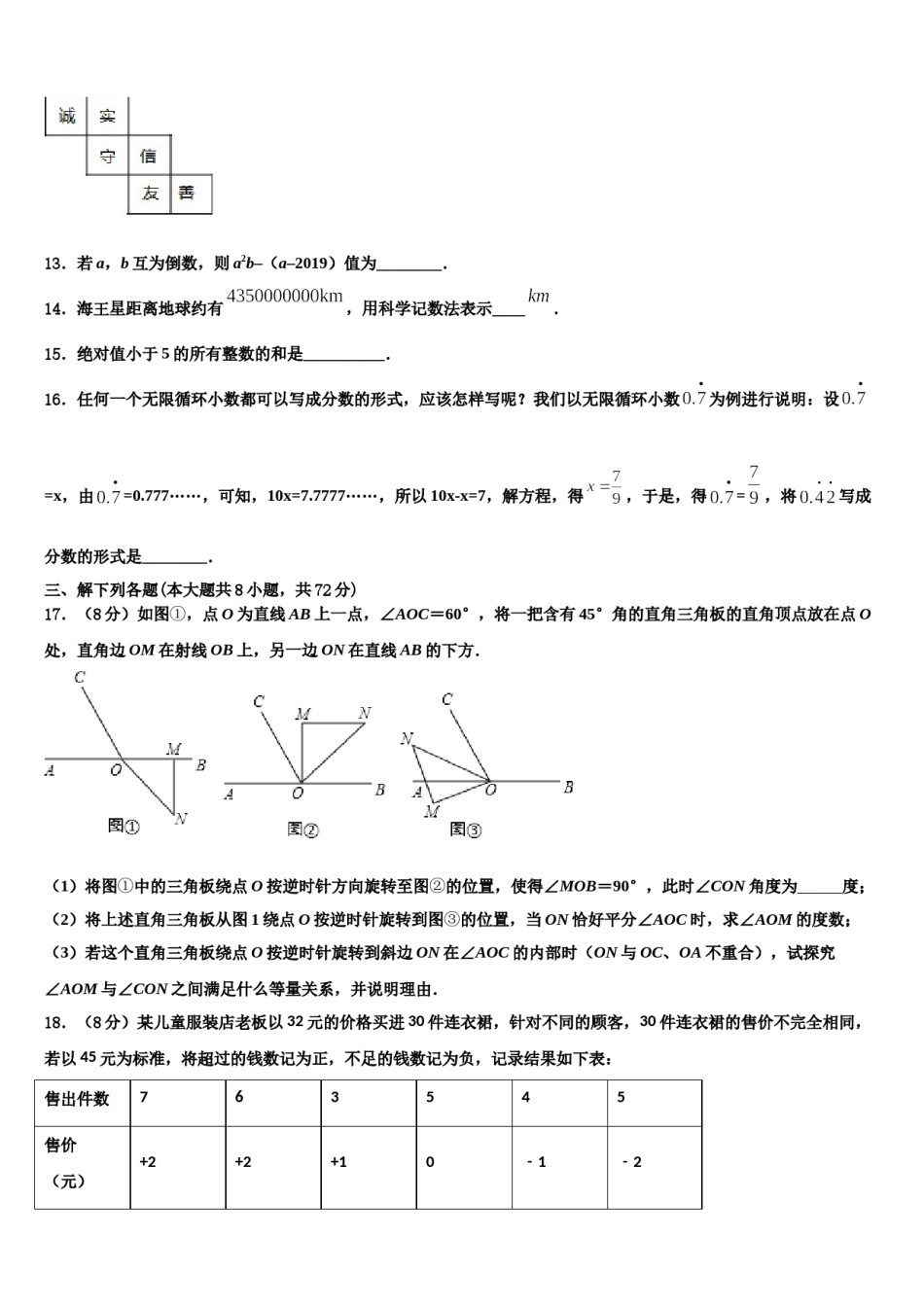 河南省郑州市第一中学2023年七年级数学第一学期期末达标检测模拟试题含解析.doc_第3页