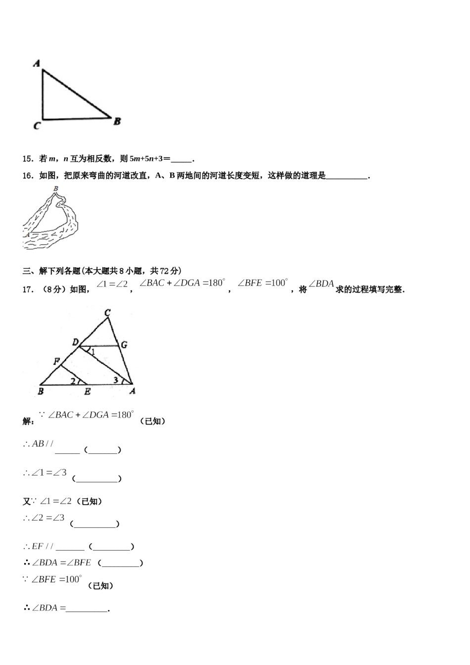 河南省郑州市第八中学2023-2024学年七年级数学第一学期期末统考模拟试题含解析.doc_第3页