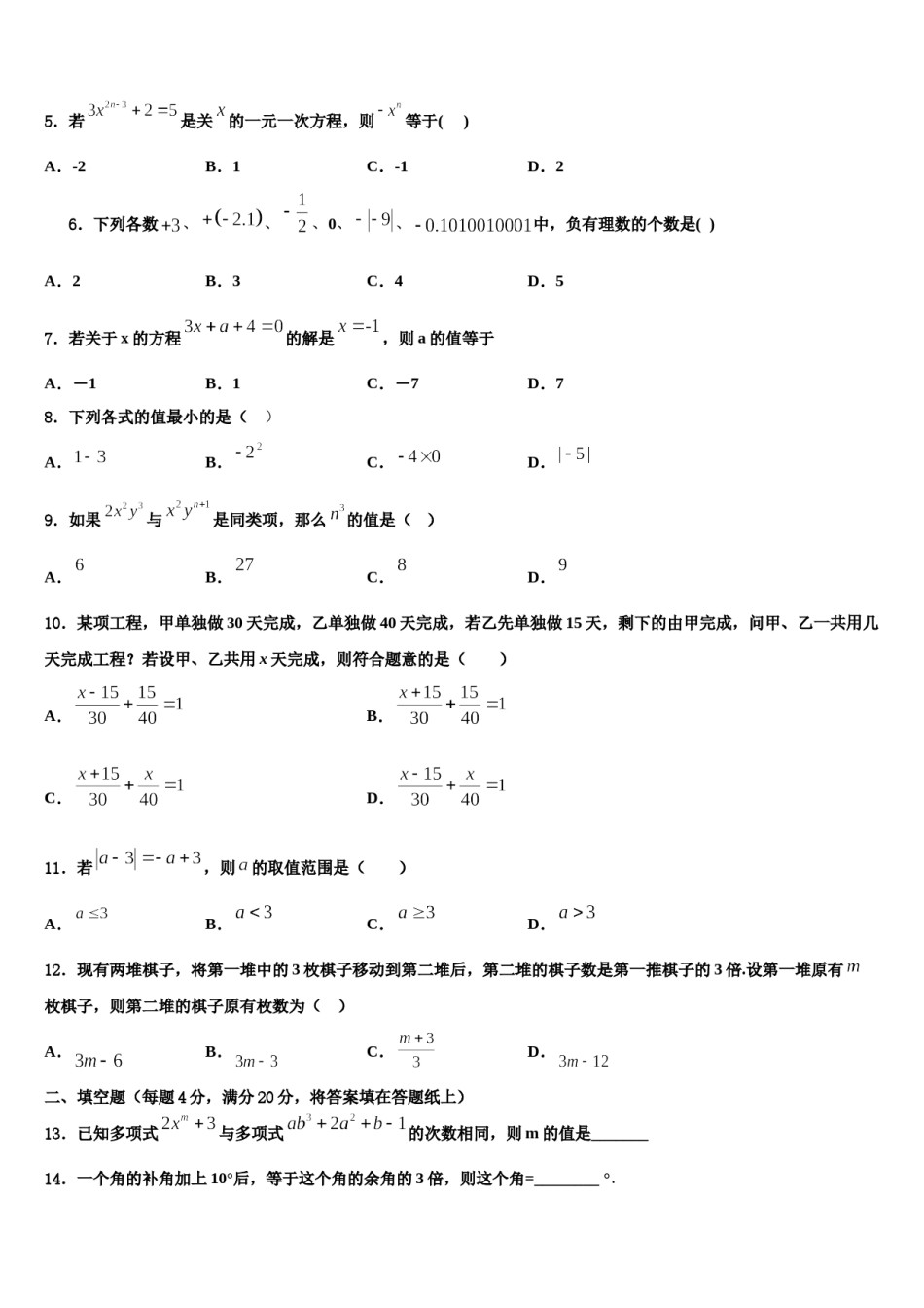 河南省郑州市第八中学2023-2024学年数学七年级第一学期期末复习检测模拟试题含解析.doc_第2页