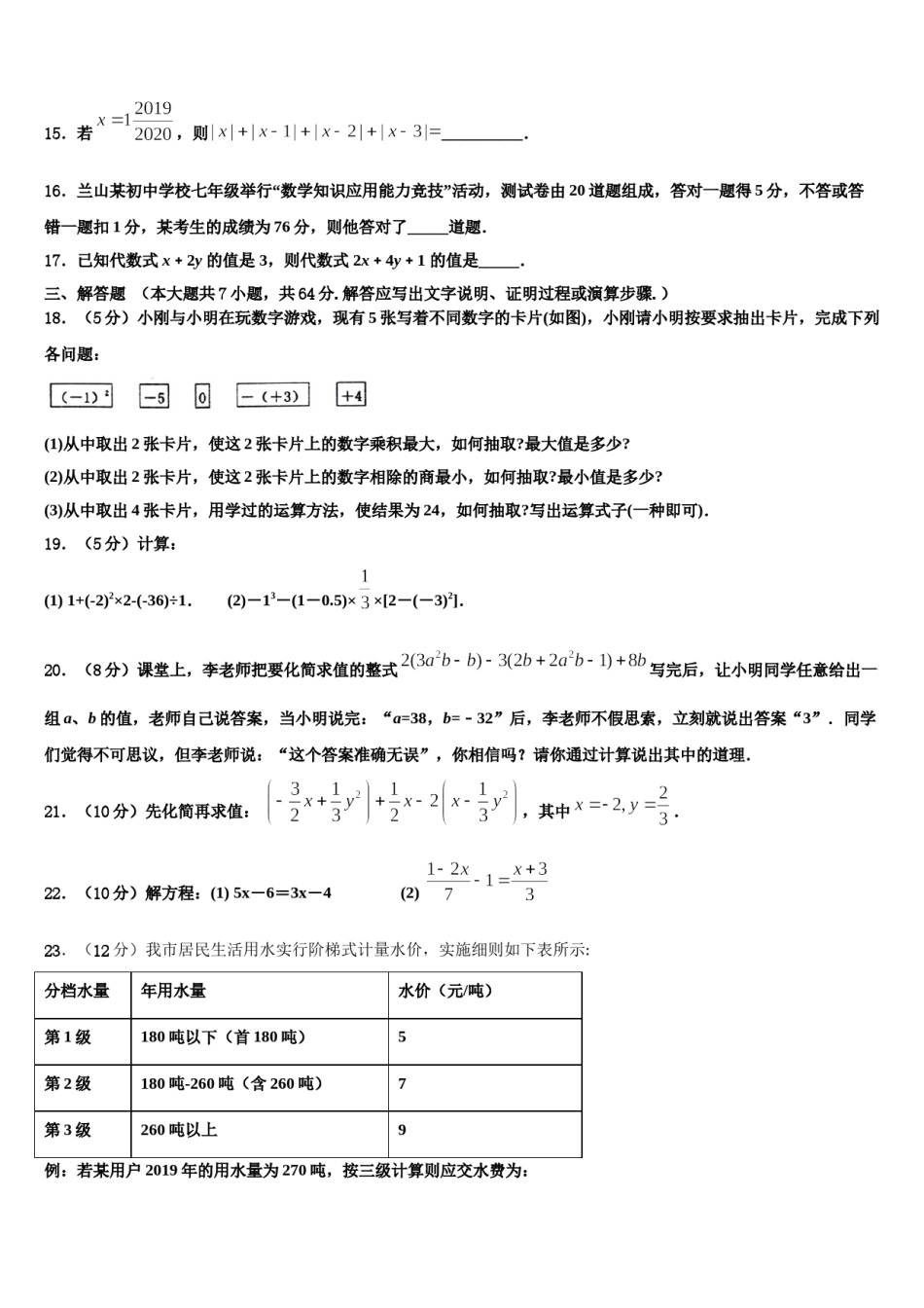 河南省郑州市第八中学2023-2024学年数学七年级第一学期期末复习检测模拟试题含解析.doc_第3页