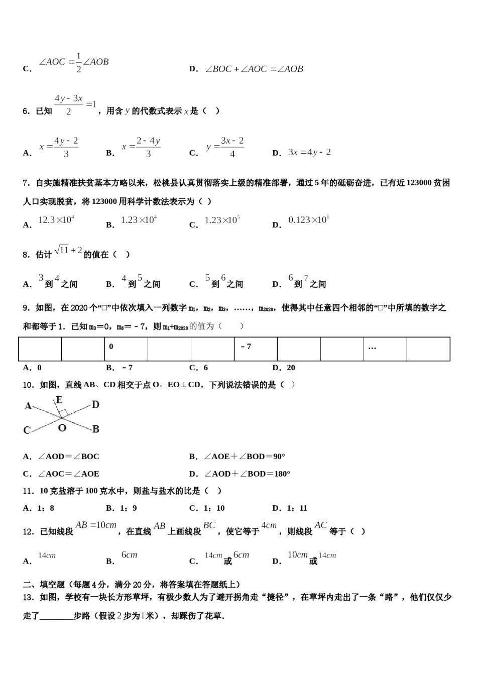 河南省郑州市第十七中学2023年数学七年级第一学期期末联考试题含解析.doc_第2页