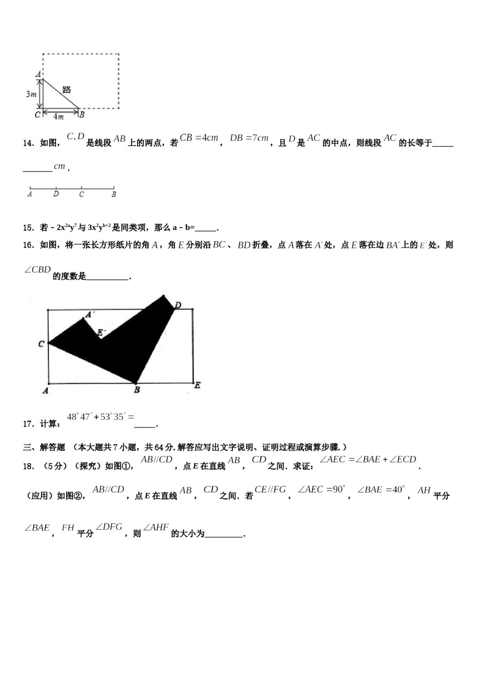 河南省郑州市第十七中学2023年数学七年级第一学期期末联考试题含解析.doc_第3页