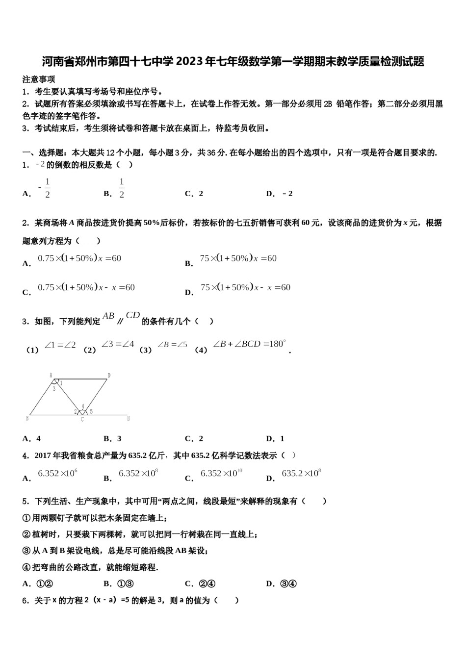 河南省郑州市第四十七中学2023年七年级数学第一学期期末教学质量检测试题含解析.doc_第1页