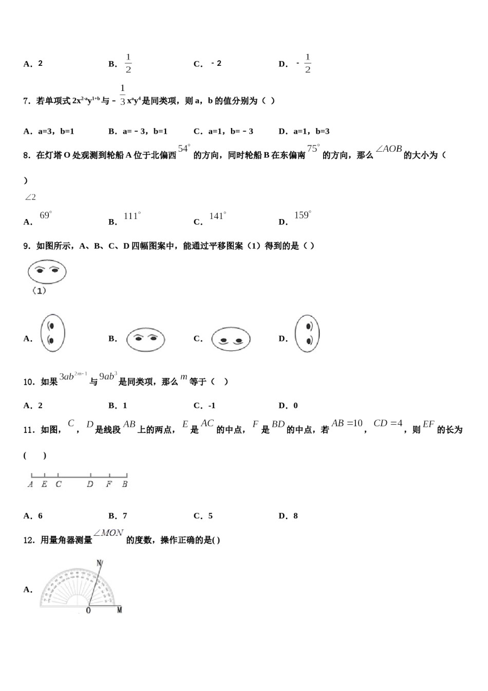 河南省郑州市第四十七中学2023年七年级数学第一学期期末教学质量检测试题含解析.doc_第2页