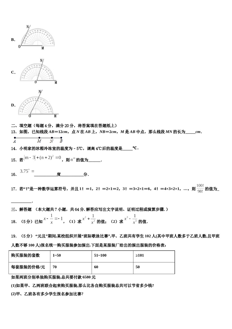 河南省郑州市第四十七中学2023年七年级数学第一学期期末教学质量检测试题含解析.doc_第3页