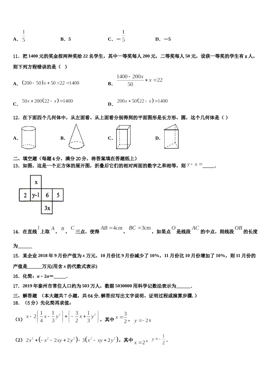 河南省郑州市郑州枫杨外国语学校2023-2024学年数学七上期末统考模拟试题含解析.doc_第3页