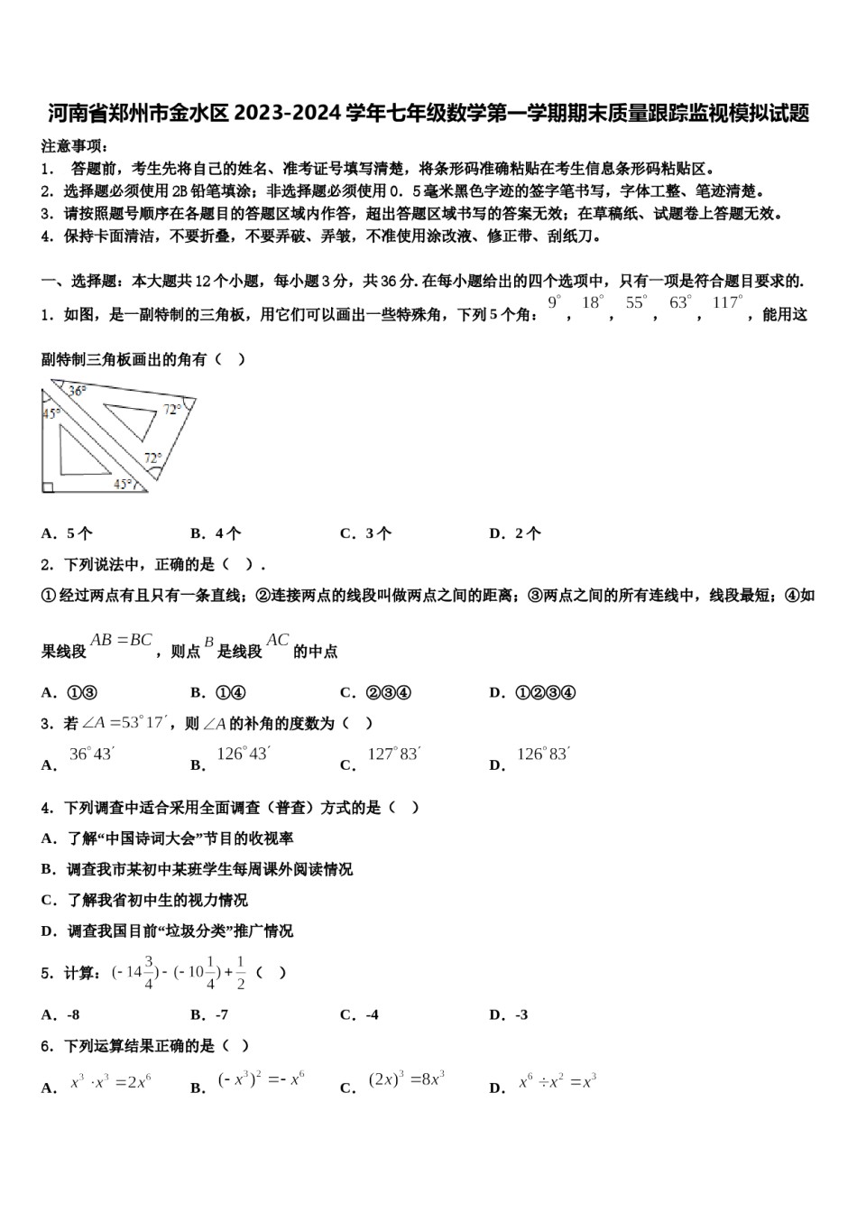 河南省郑州市金水区2023-2024学年七年级数学第一学期期末质量跟踪监视模拟试题含解析.doc_第1页
