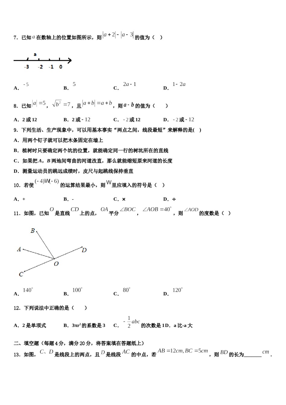 河南省郑州市金水区2023-2024学年七年级数学第一学期期末质量跟踪监视模拟试题含解析.doc_第2页