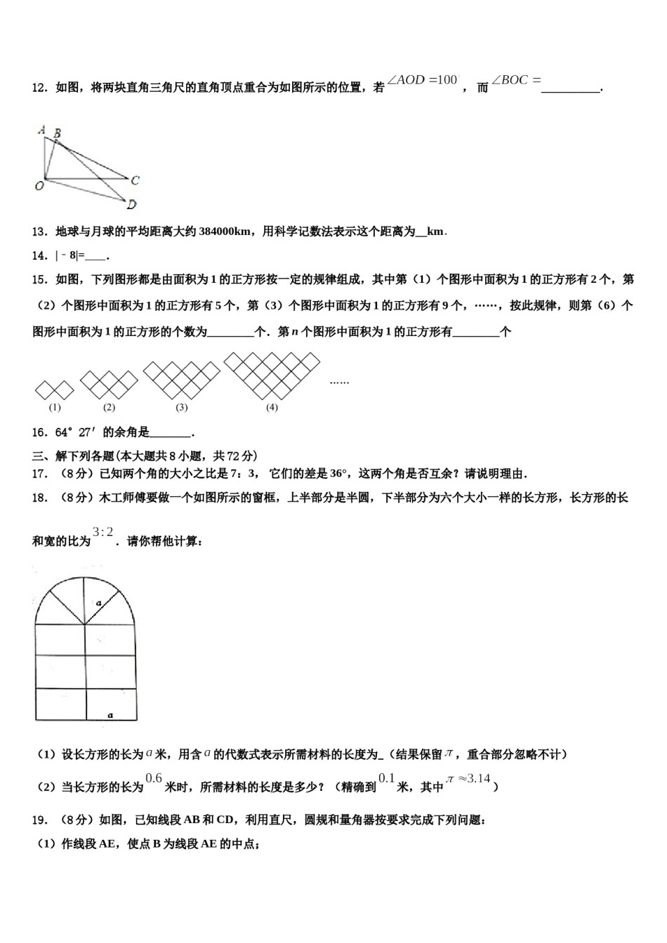 河南省郑州市金水区为民中学2023-2024学年七年级数学第一学期期末统考模拟试题含解析.doc_第3页