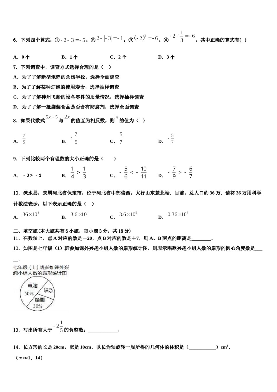 河南省郑州枫杨外国语中学2023年数学七年级第一学期期末统考模拟试题含解析.doc_第2页