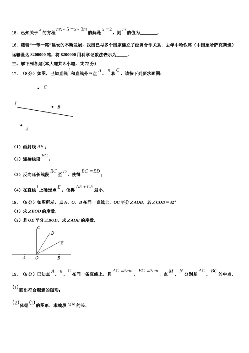 河南省郑州枫杨外国语中学2023年数学七年级第一学期期末统考模拟试题含解析.doc_第3页