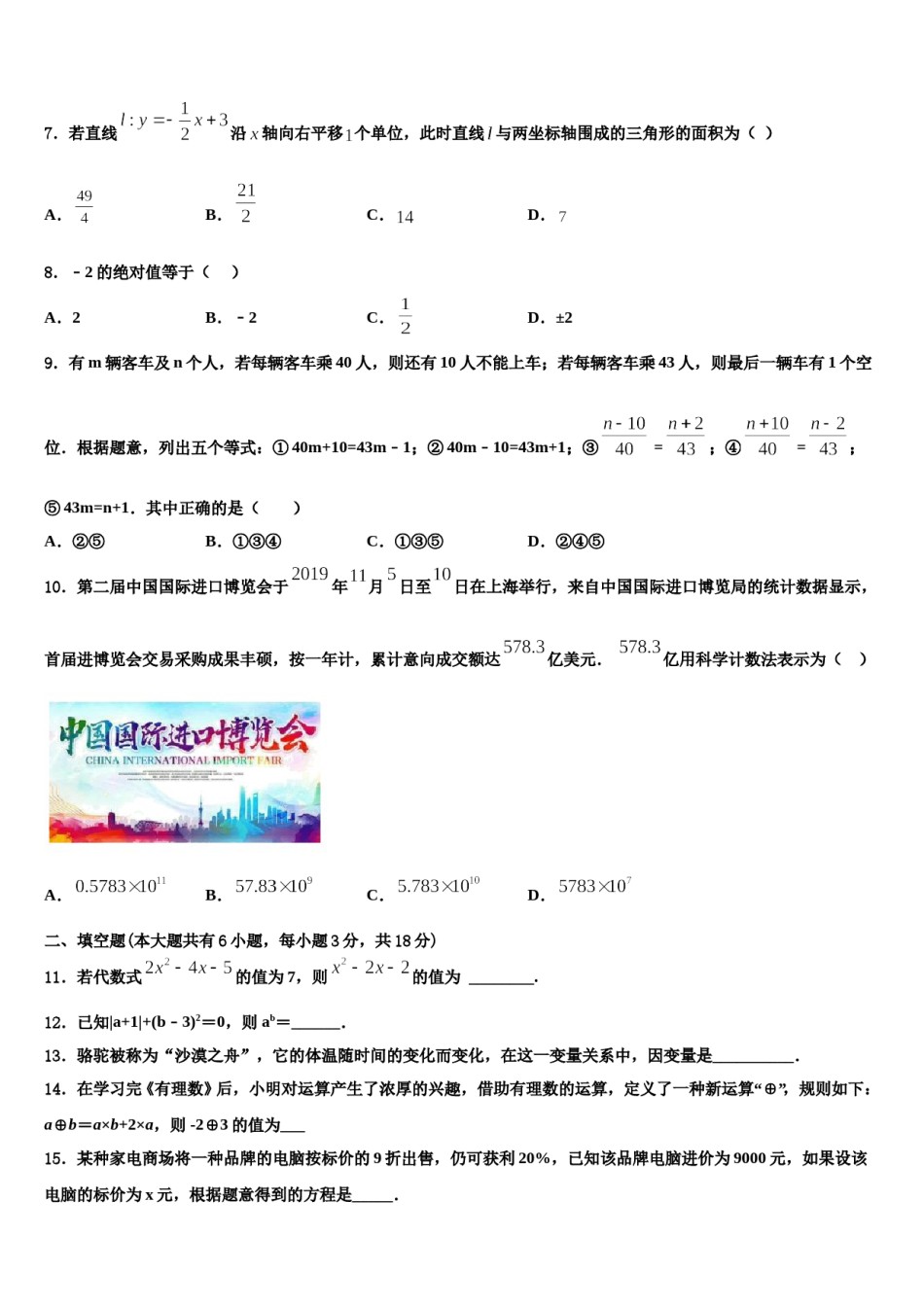 河南省郑州桐柏一中学2023年数学七年级第一学期期末调研试题含解析.doc_第2页
