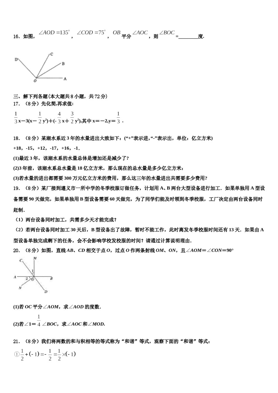 河南省郑州桐柏一中学2023年数学七年级第一学期期末调研试题含解析.doc_第3页