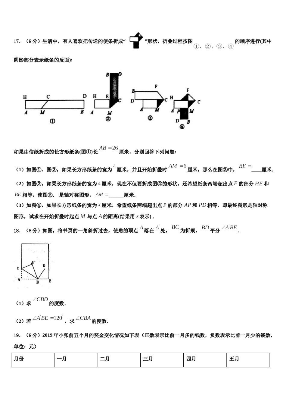 河南省郑州汝州区五校联考2023-2024学年数学七年级第一学期期末质量检测试题含解析.doc_第3页