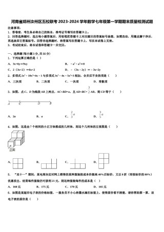 河南省郑州汝州区五校联考2023-2024学年数学七年级第一学期期末质量检测试题含解析.doc
