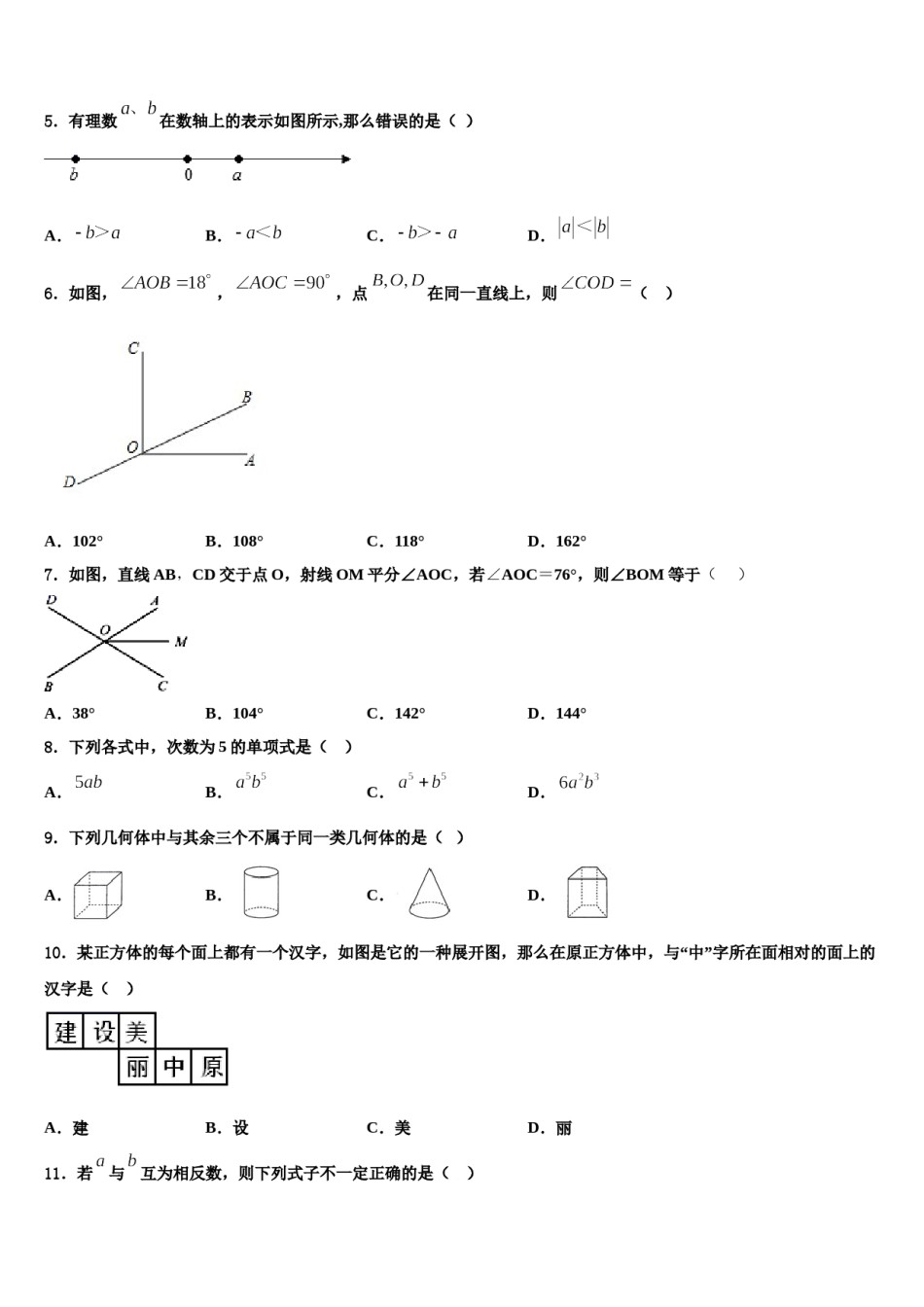 河南省郑州高新区2023-2024学年七年级数学第一学期期末考试试题含解析.doc_第2页