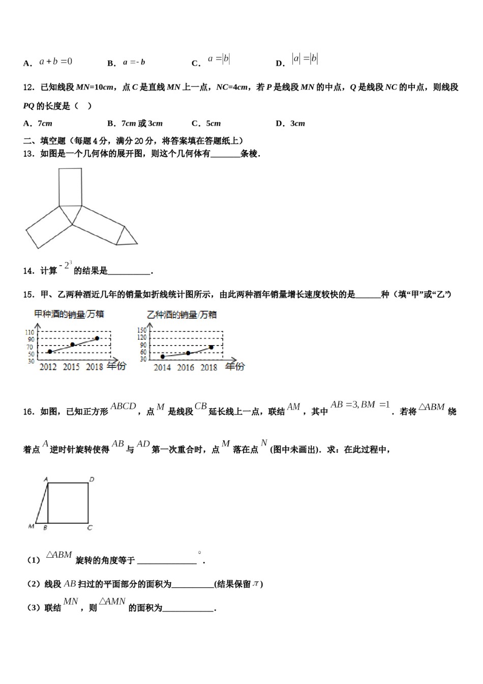 河南省郑州高新区2023-2024学年七年级数学第一学期期末考试试题含解析.doc_第3页