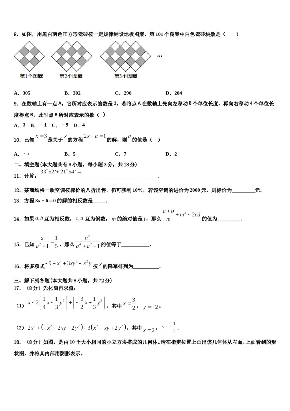 河南省郑州高新区2023年七年级数学第一学期期末监测模拟试题含解析.doc_第2页