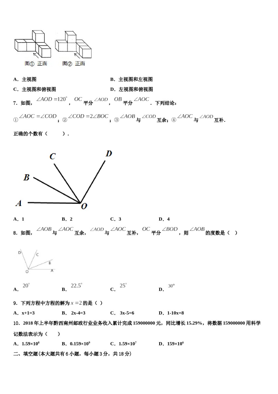 河南省郸城县2023年七年级数学第一学期期末综合测试试题含解析.doc_第2页