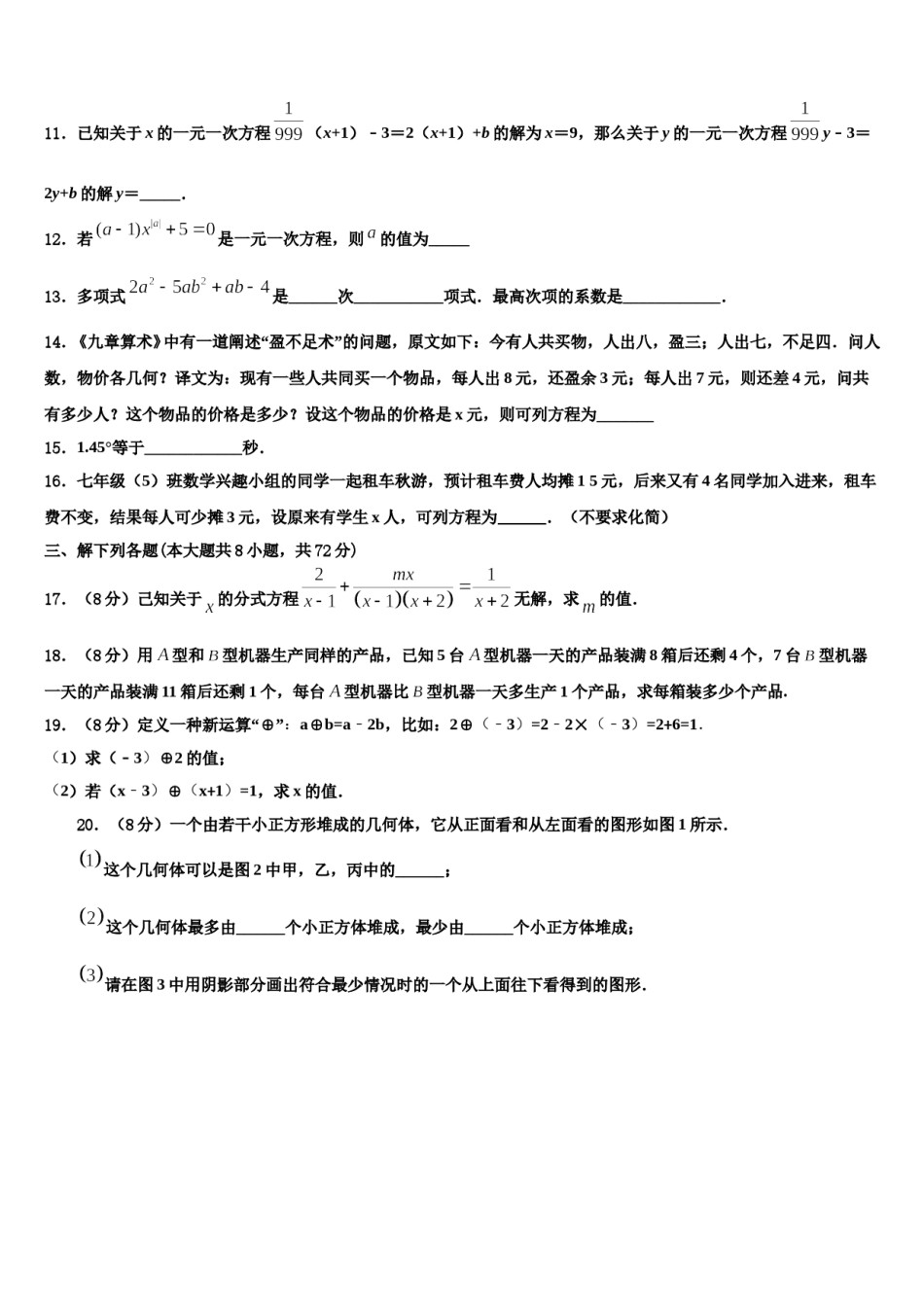 河南省郸城县2023年七年级数学第一学期期末综合测试试题含解析.doc_第3页