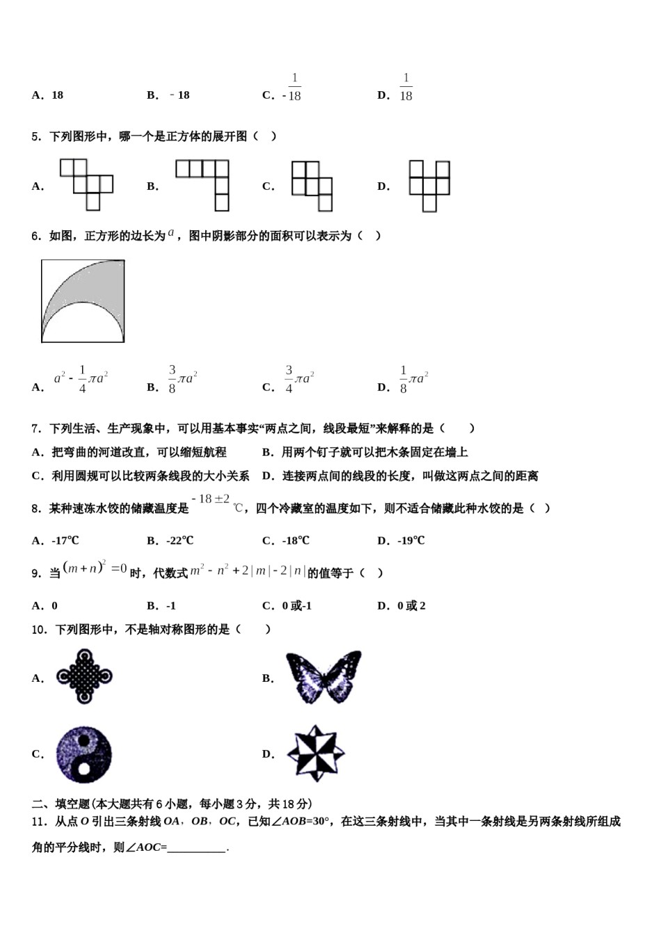 河南省镇平县联考2023-2024学年数学七年级第一学期期末统考试题含解析.doc_第2页