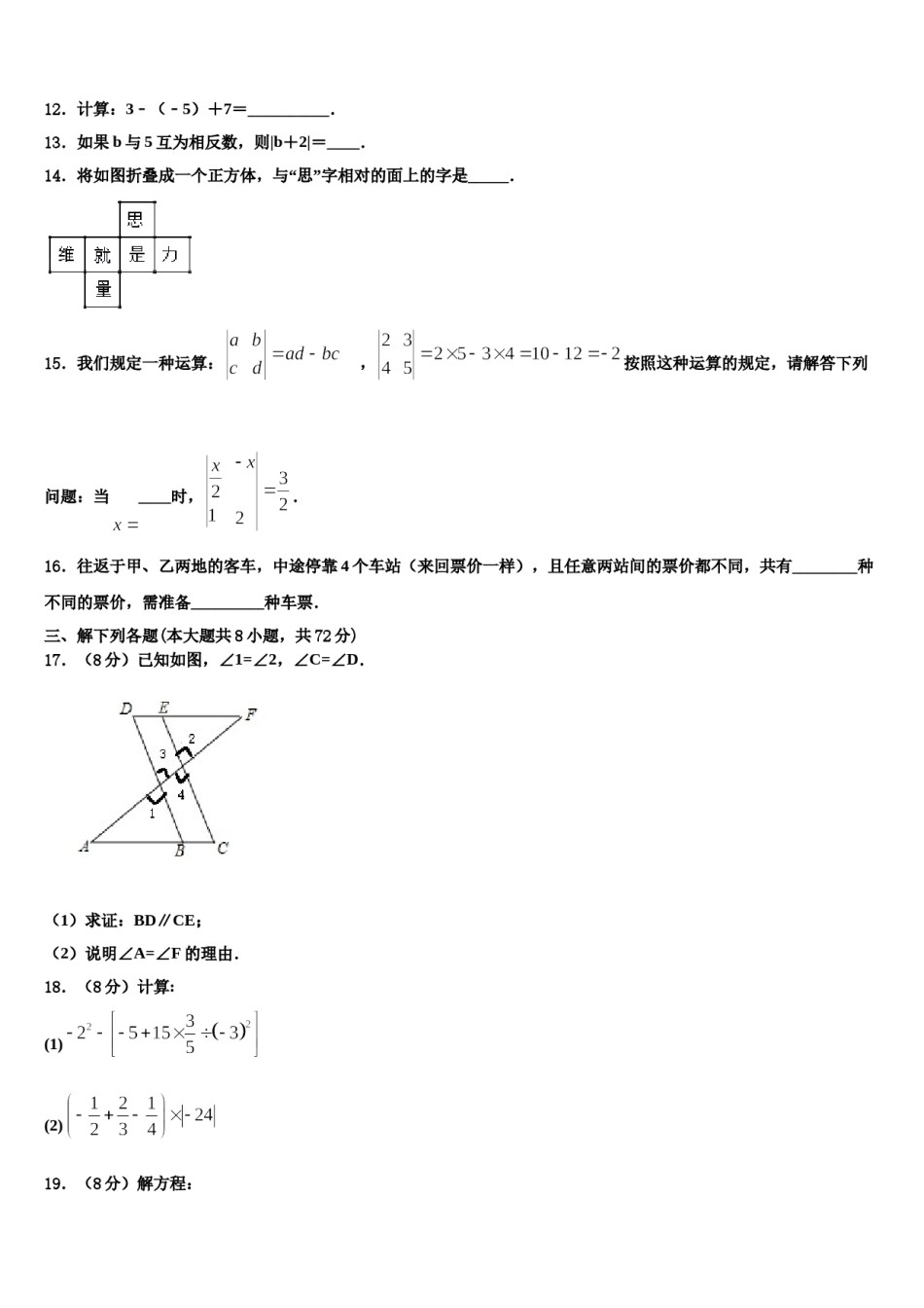 河南省镇平县联考2023-2024学年数学七年级第一学期期末统考试题含解析.doc_第3页
