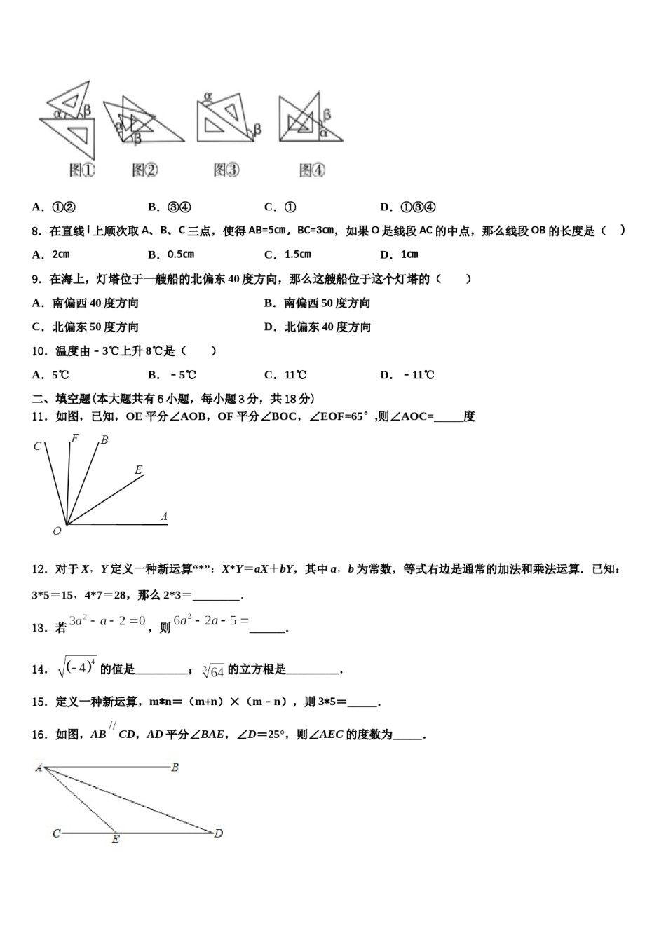 河南省镇平县联考2023-2024学年数学七年级第一学期期末综合测试模拟试题含解析.doc_第2页