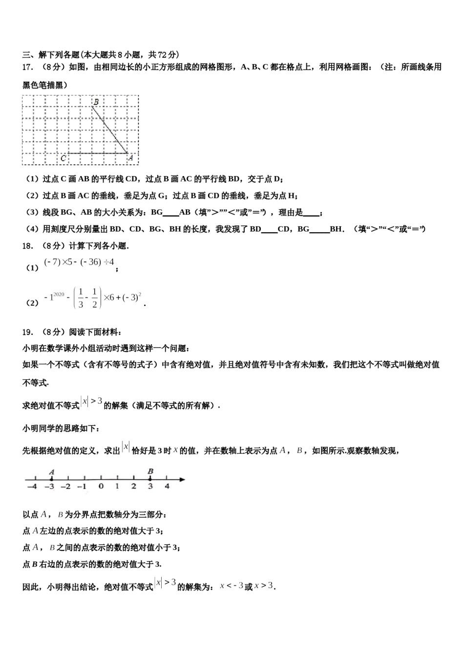 河南省镇平县联考2023-2024学年数学七年级第一学期期末综合测试模拟试题含解析.doc_第3页