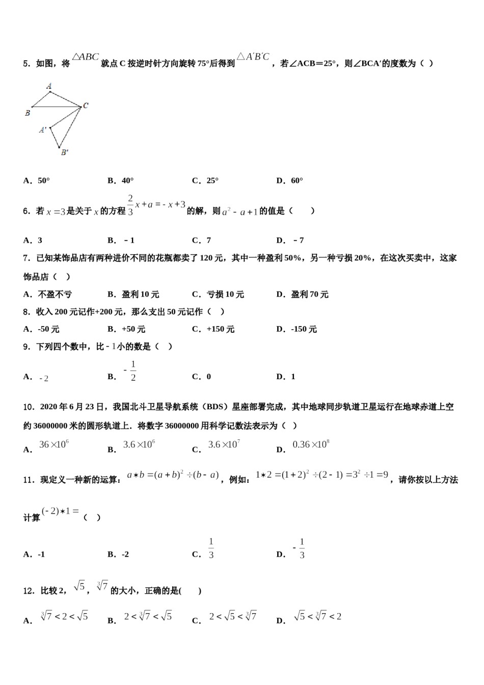河南省长垣县2023年数学七上期末达标测试试题含解析.doc_第2页