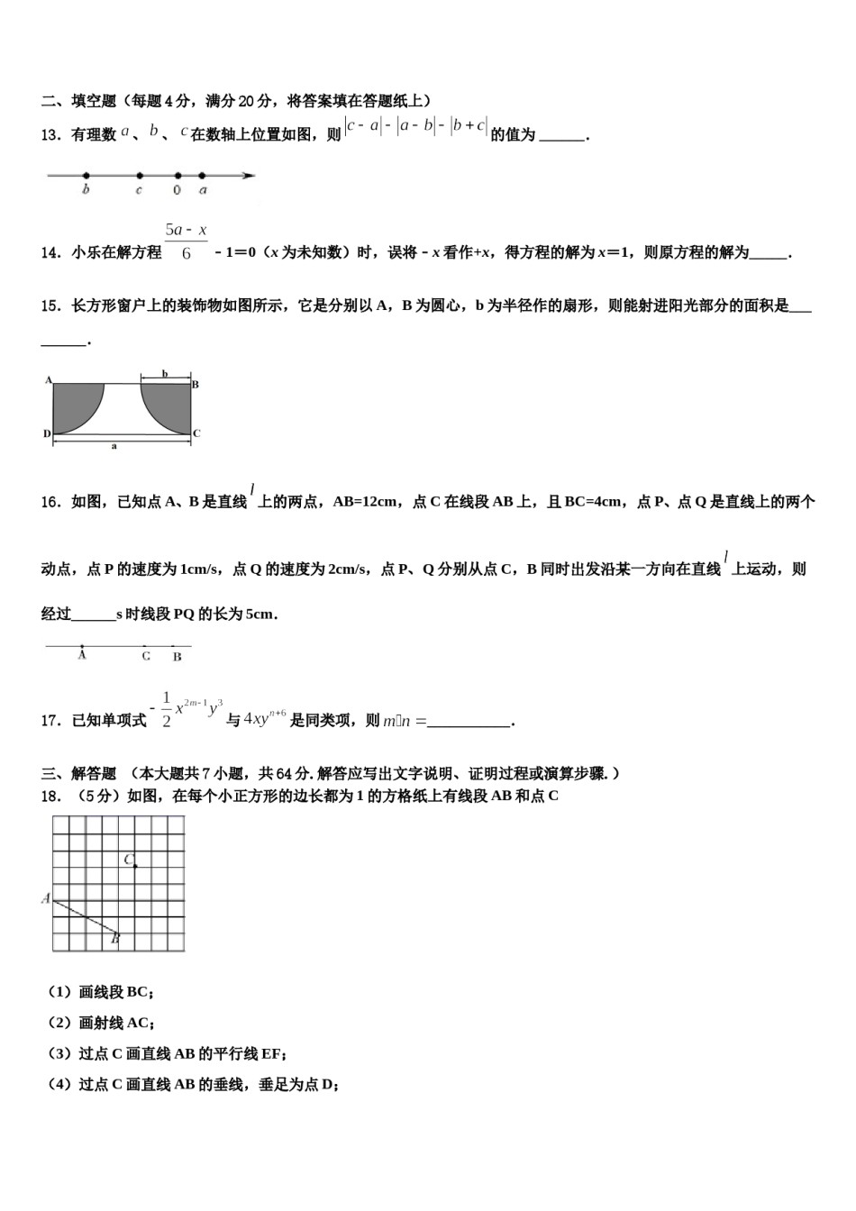 河南省长垣县2023年数学七上期末达标测试试题含解析.doc_第3页