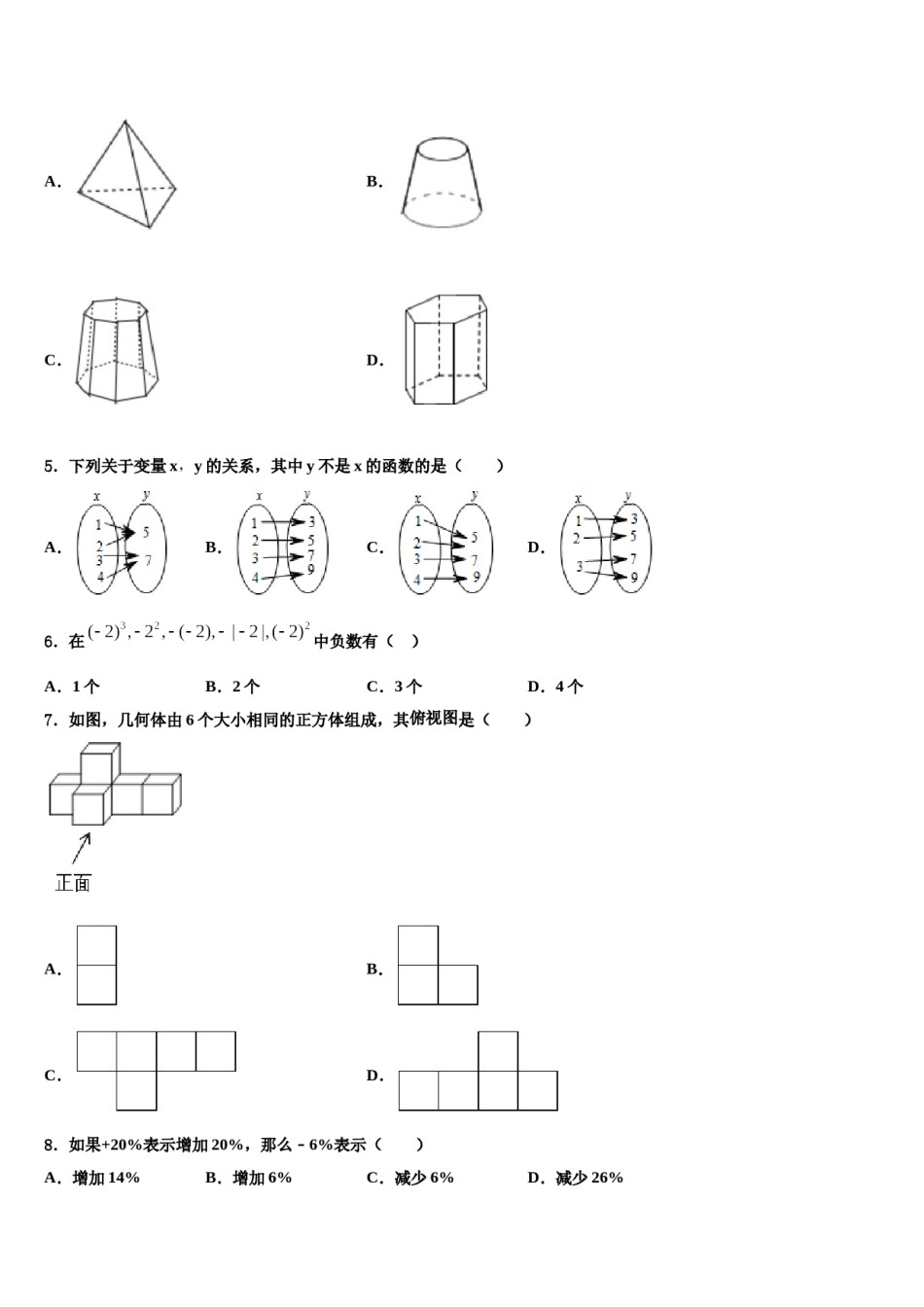 河南省长葛市2023-2024学年数学七年级第一学期期末学业水平测试试题含解析.doc_第2页