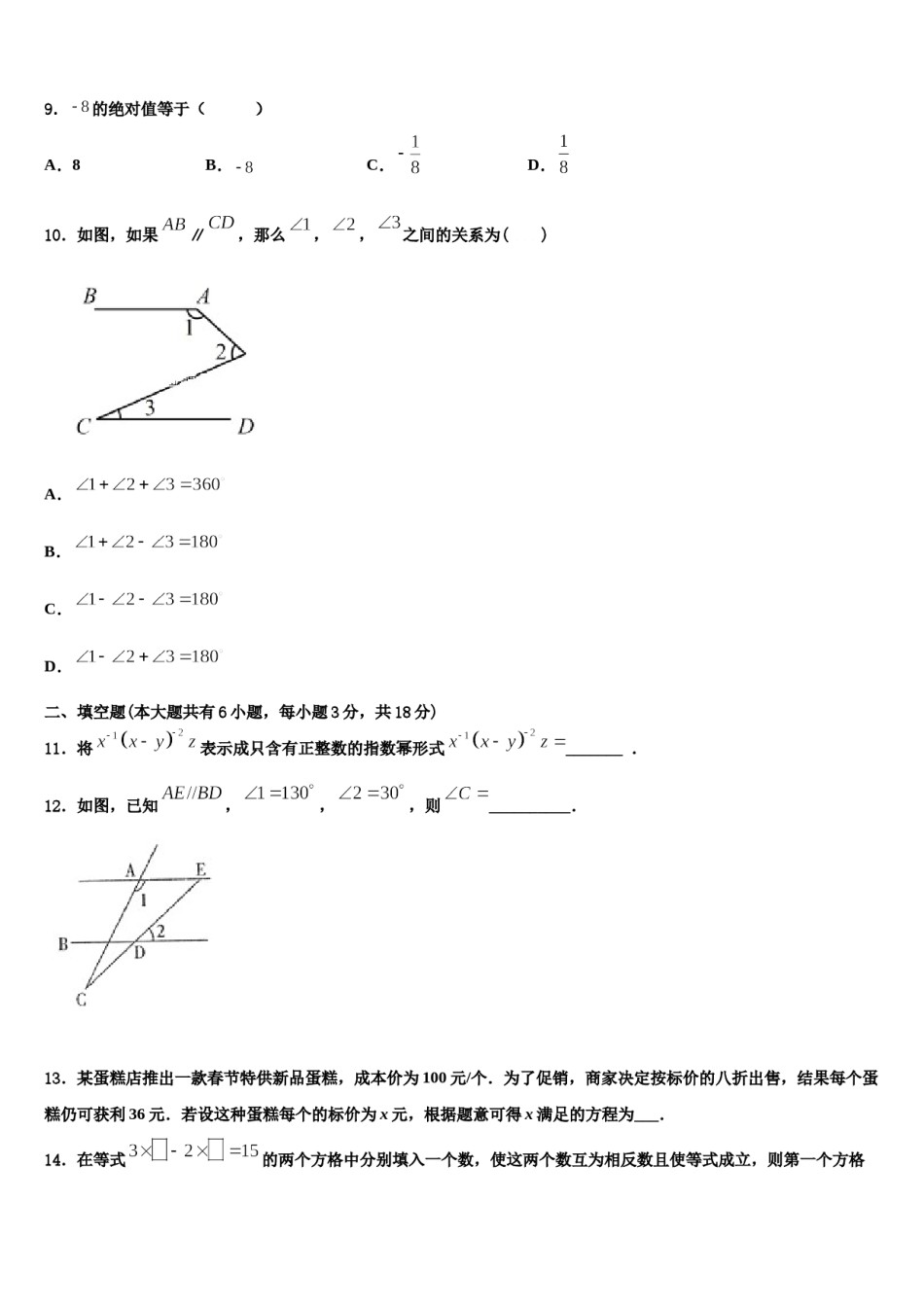 河南省长葛市2023-2024学年数学七年级第一学期期末学业水平测试试题含解析.doc_第3页