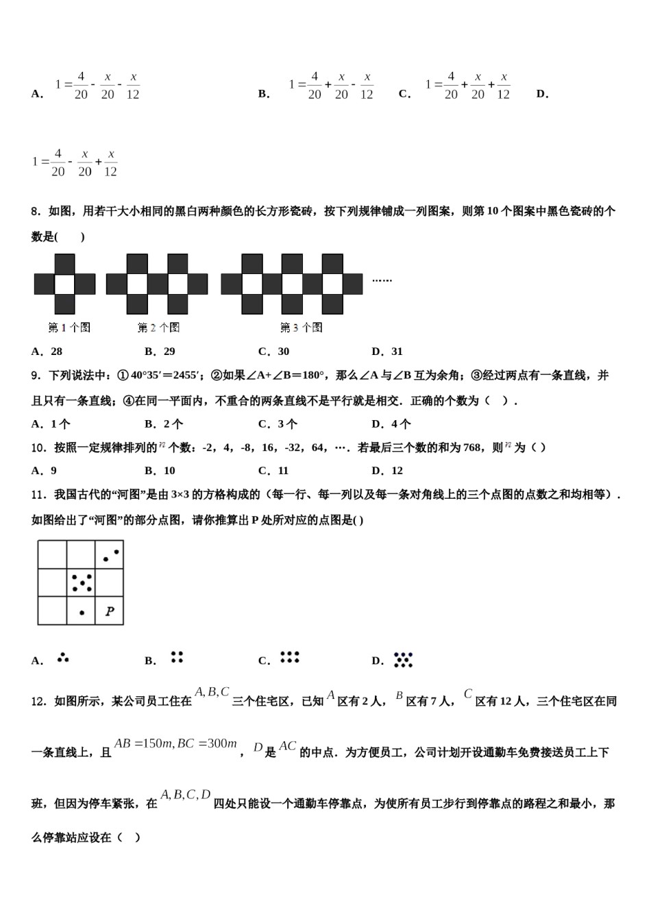 河南省驻马店2023-2024学年数学七上期末综合测试试题含解析.doc_第2页