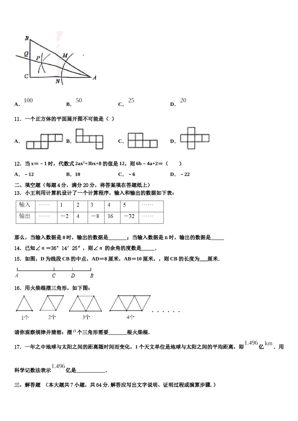 河南省驻马店市2023-2024学年数学七年级第一学期期末复习检测模拟试题含解析.doc_第2页