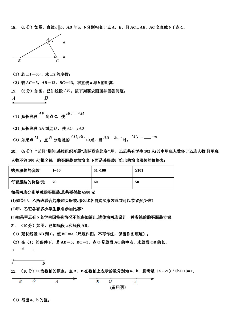 河南省驻马店市2023-2024学年数学七年级第一学期期末复习检测模拟试题含解析.doc_第3页