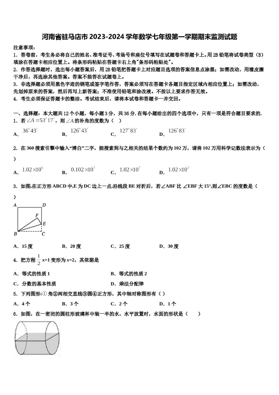 河南省驻马店市2023-2024学年数学七年级第一学期期末监测试题含解析.doc_第1页