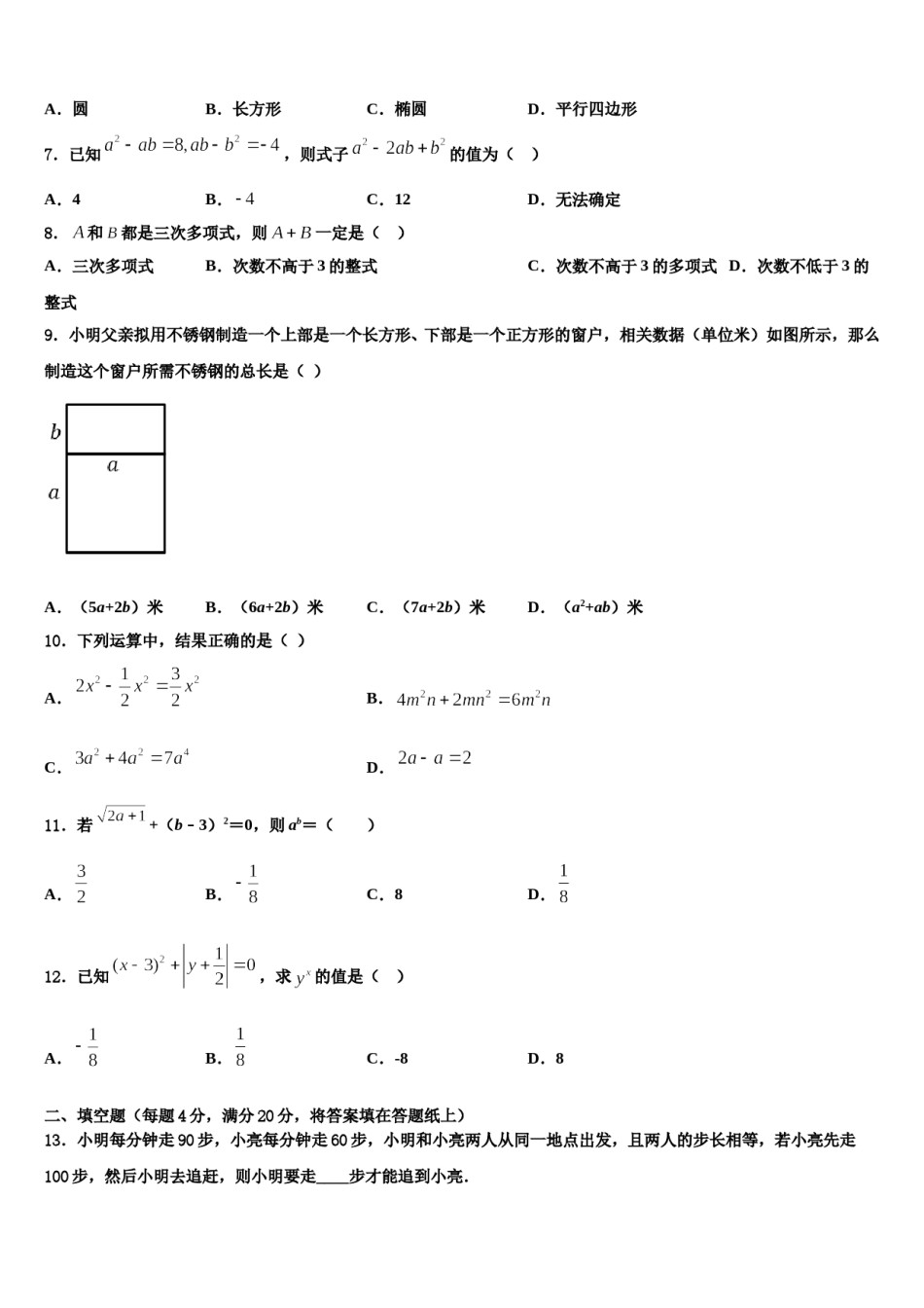 河南省驻马店市2023-2024学年数学七年级第一学期期末监测试题含解析.doc_第2页