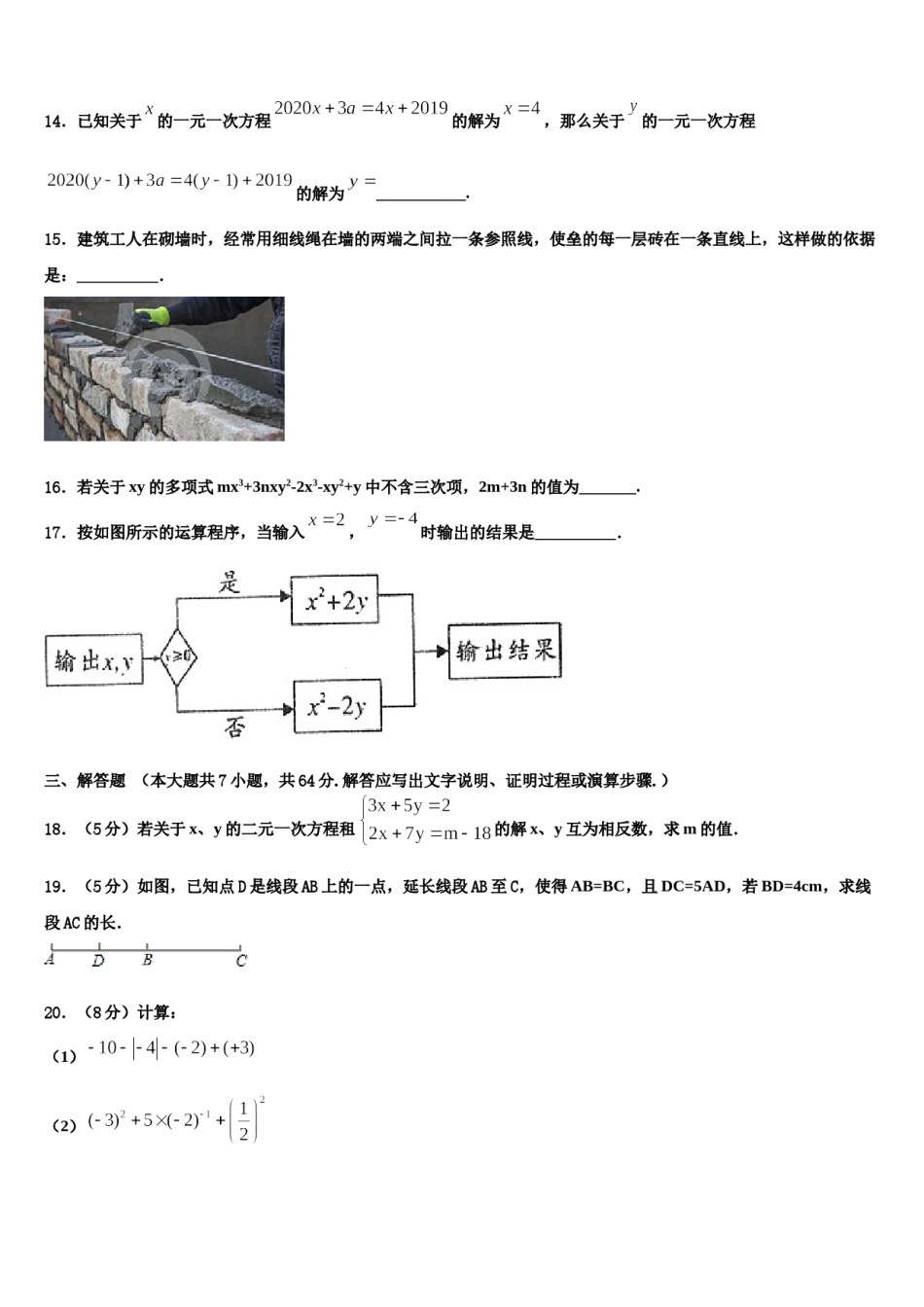 河南省驻马店市2023-2024学年数学七年级第一学期期末监测试题含解析.doc_第3页