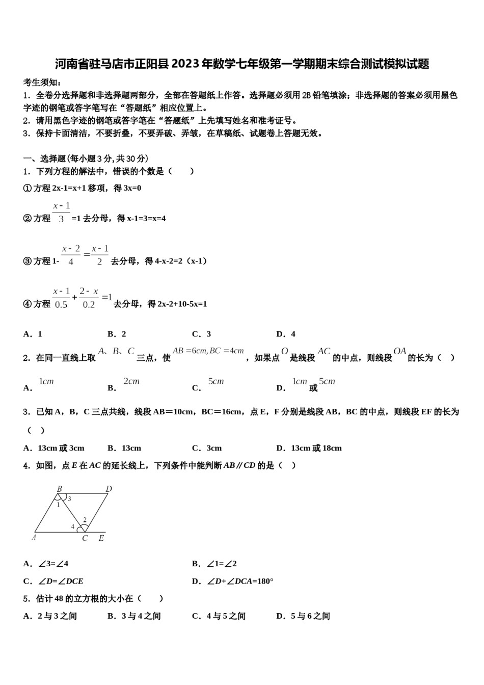 河南省驻马店市正阳县2023年数学七年级第一学期期末综合测试模拟试题含解析.doc_第1页