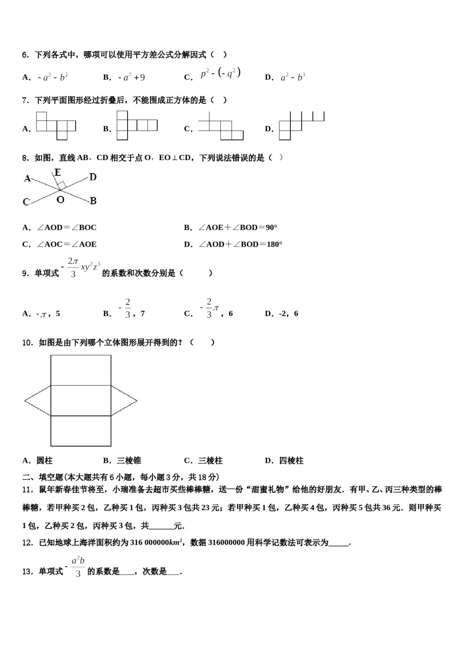河南省驻马店市正阳县2023年数学七年级第一学期期末综合测试模拟试题含解析.doc_第2页
