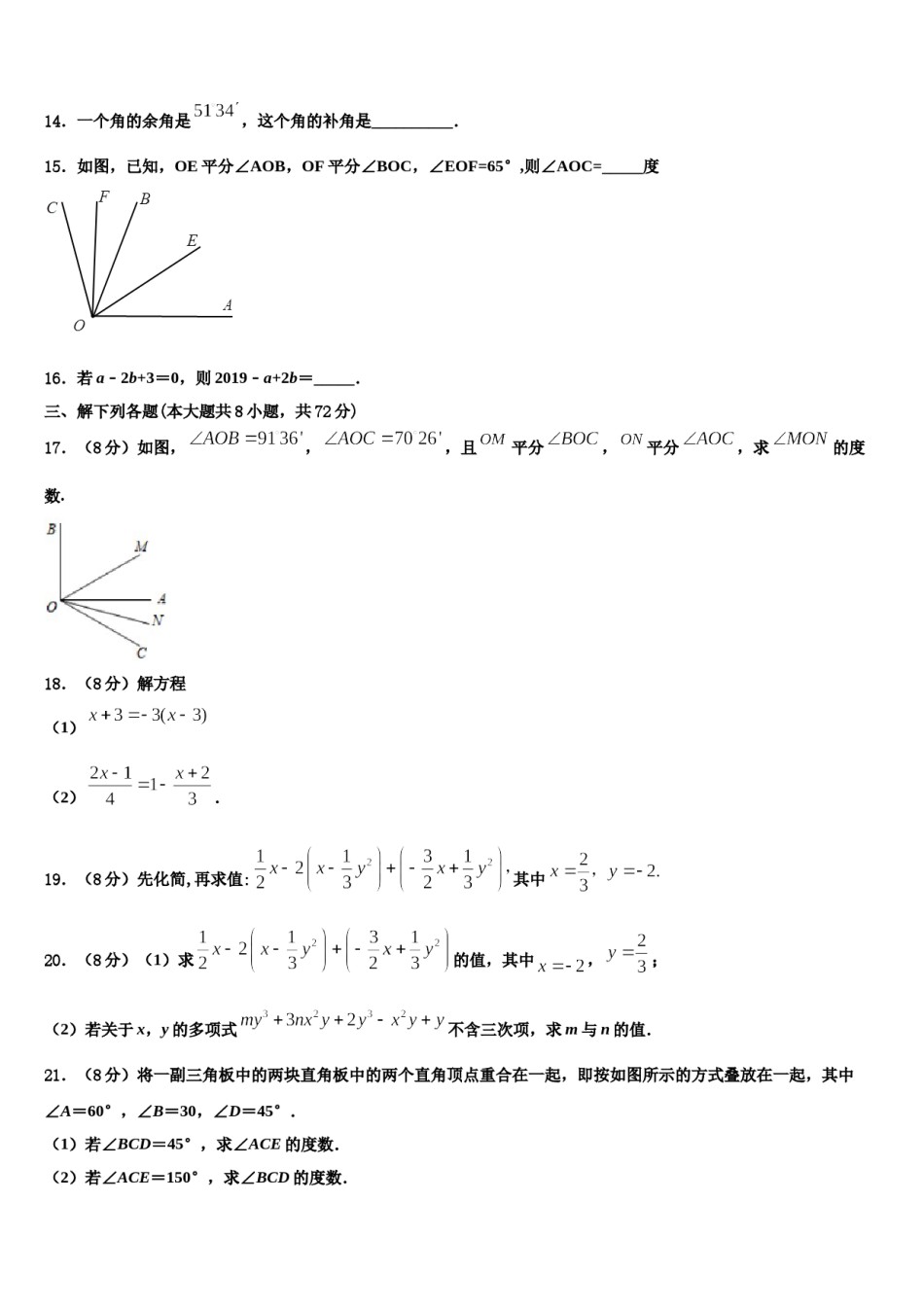 河南省驻马店市正阳县2023年数学七年级第一学期期末综合测试模拟试题含解析.doc_第3页