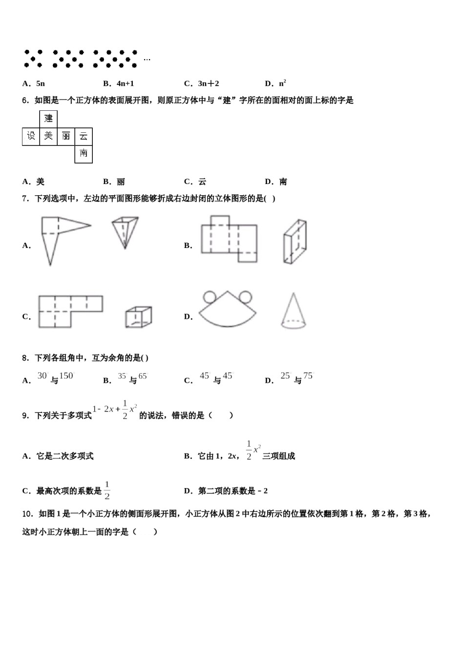 河南省驻马店市汝南县2023-2024学年数学七年级第一学期期末考试试题含解析.doc_第2页